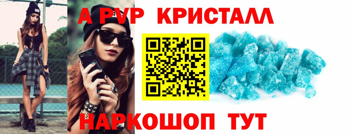A-PVP Crystall  Alfa_PVP крисы CK  Великие Луки  Вход с VPN 