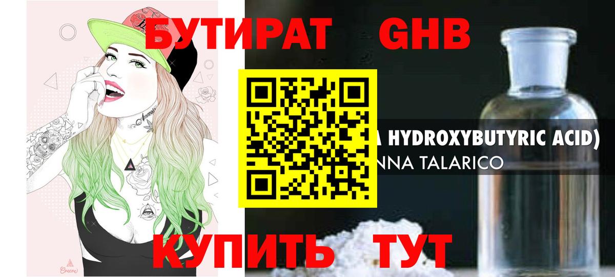 Великие Луки  Бутират 99%  Бутират  Вход с VPN 