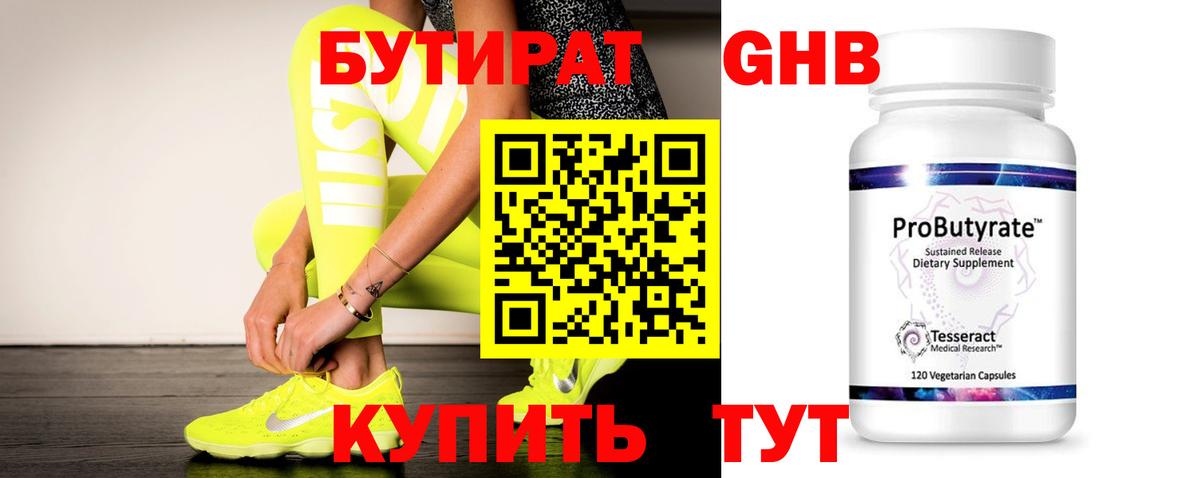 Бутират оксибутират Великие Луки