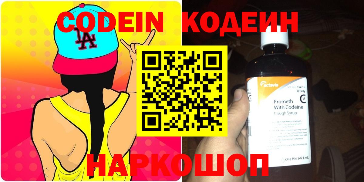 Codein Purple Drank  Codein Purple Drank  Великие Луки  Вход с VPN 