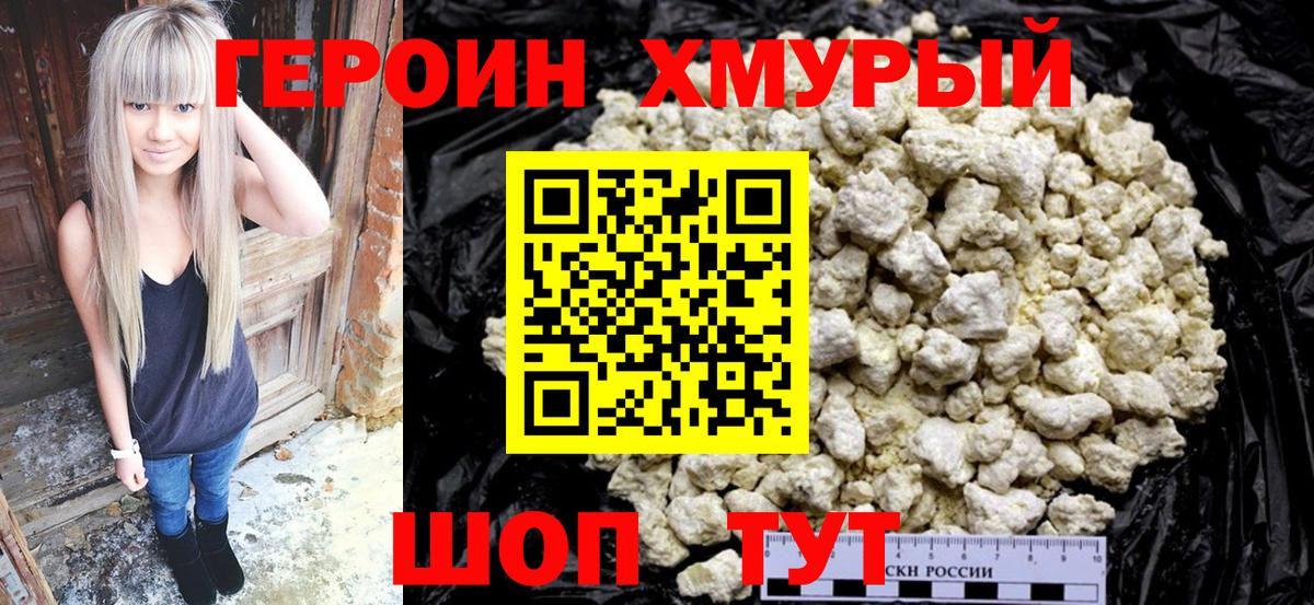 ГЕРОИН хмурый  Вход с VPN  Великие Луки 