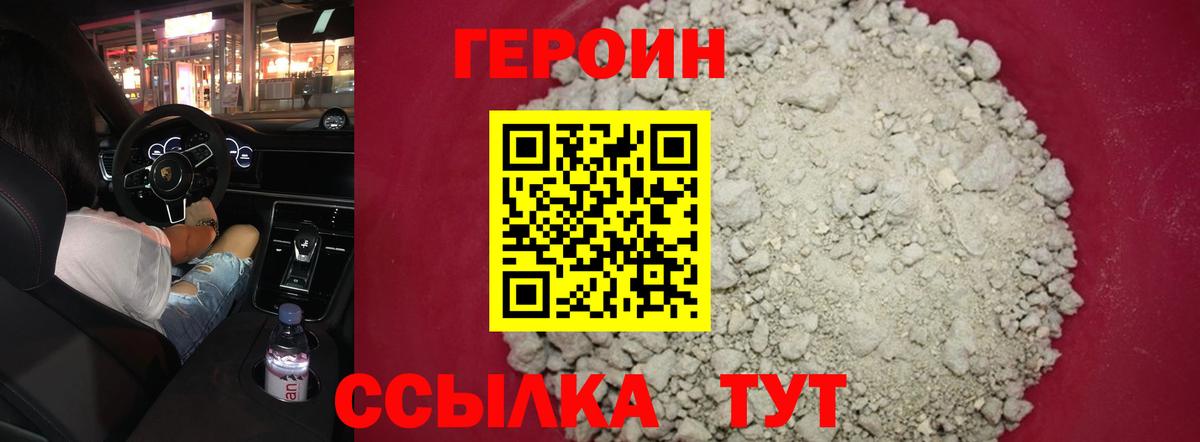 ГЕРОИН VHQ Великие Луки