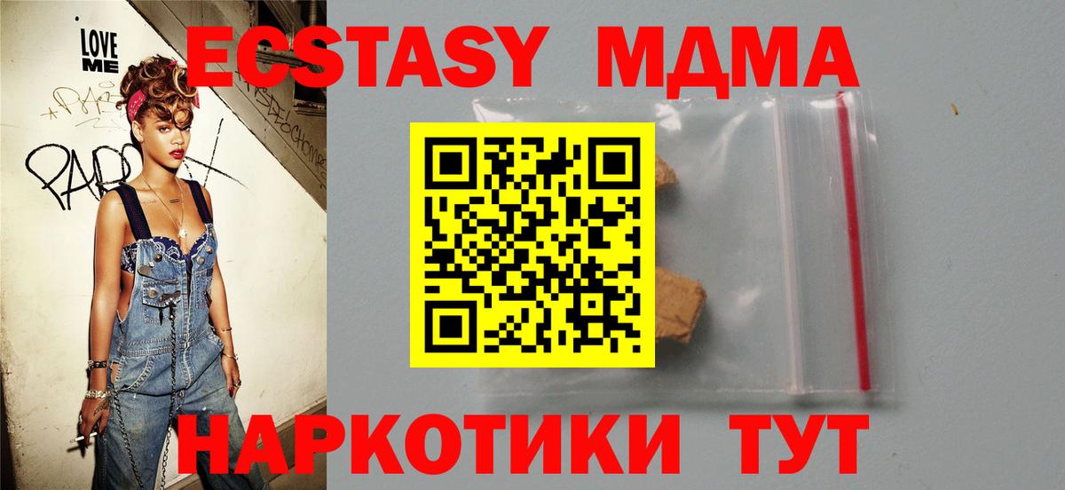 МДМА VHQ  МДМА crystal  Великие Луки  МДМА  Вход с VPN 