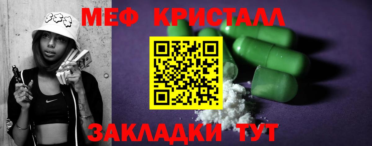 Мефедрон кристаллы Великие Луки