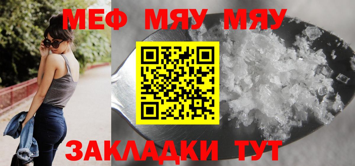 Великие Луки  МЯУ-МЯУ мука  Меф  Вход с VPN 