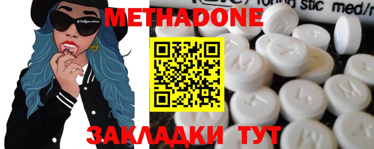 МЕТАДОН methadone  Вход с VPN  МЕТАДОН кристалл  Великие Луки 